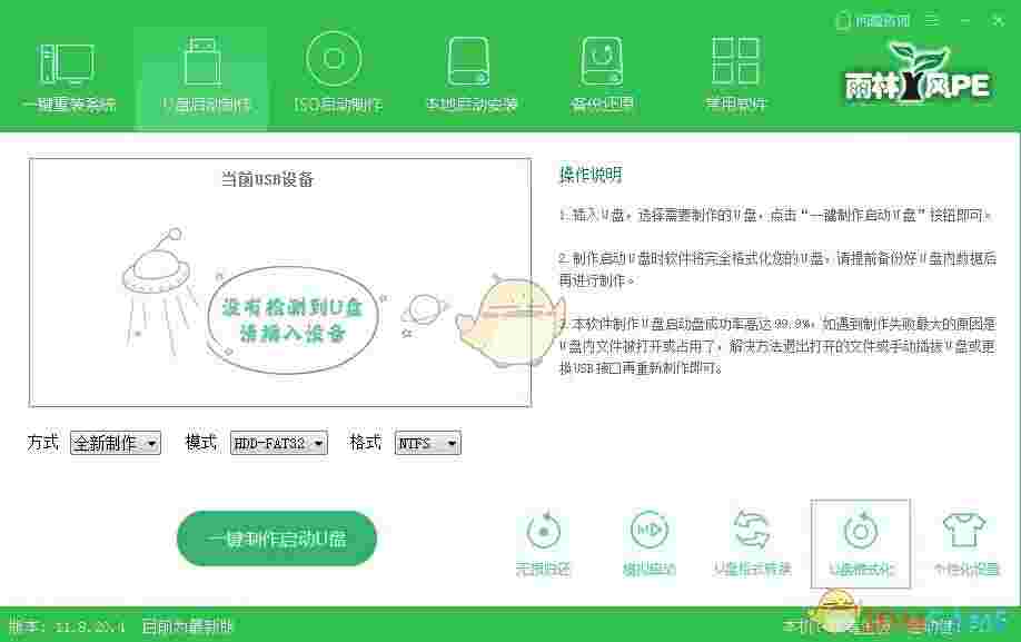 U卫士超级U盘启动盘制作工具v11.8