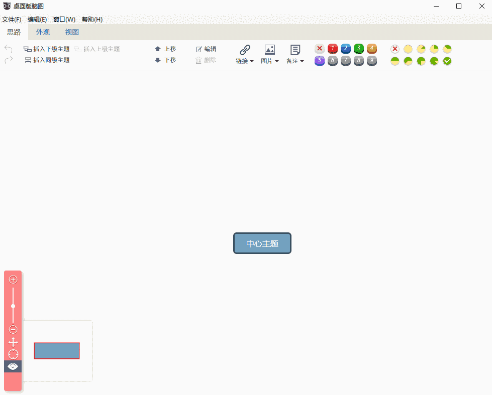 百度脑图软件3.2.2