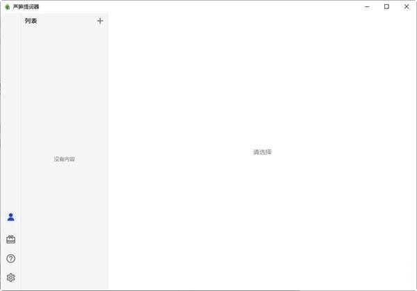 芦笋提词器32位3.3.17