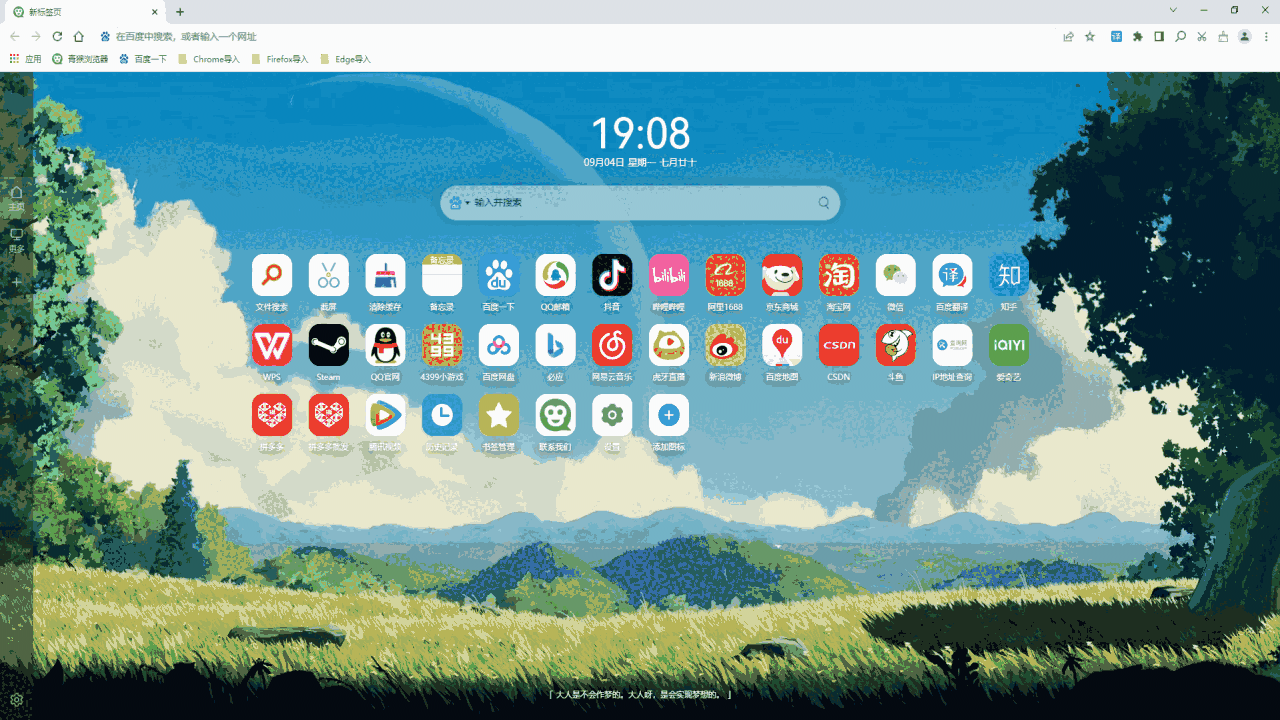 青猴浏览器32位23.2.0.15