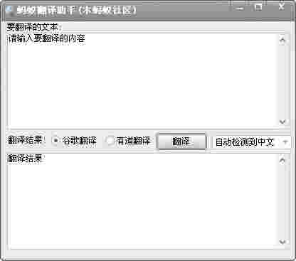 《蚂蚁翻译助手》电脑版