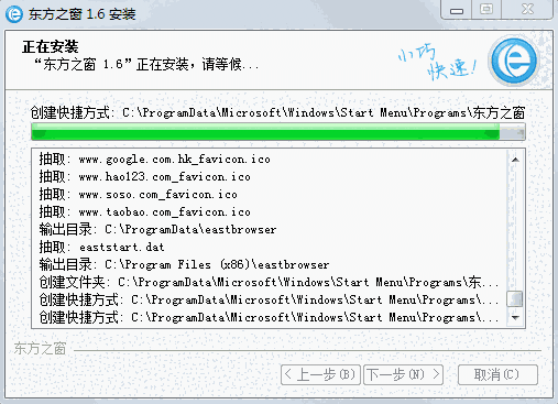 东方之窗浏览器最新版