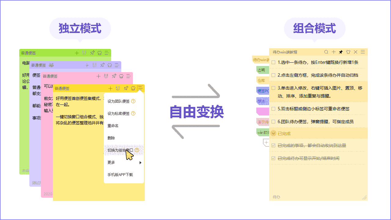好用便签电脑版