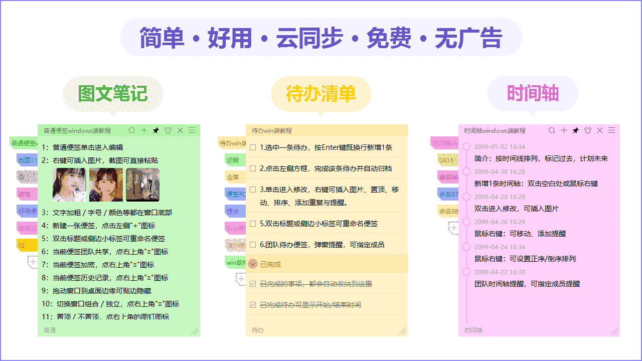 好用便签电脑版