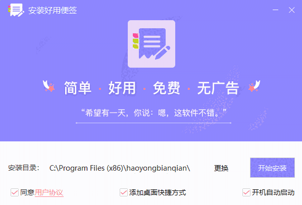 好用便签电脑版