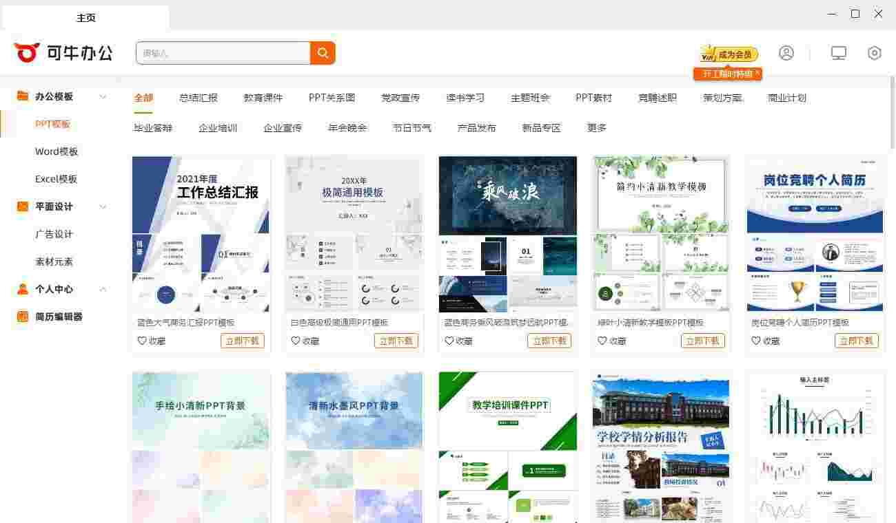 可牛办公32位12.0.0