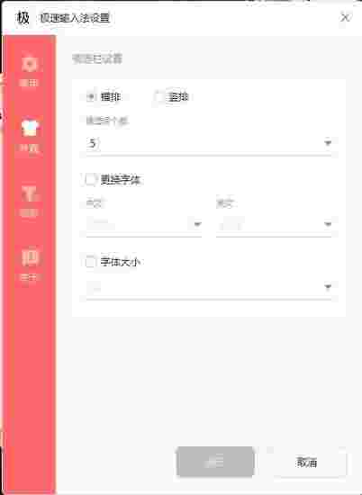极速输入法旧版本