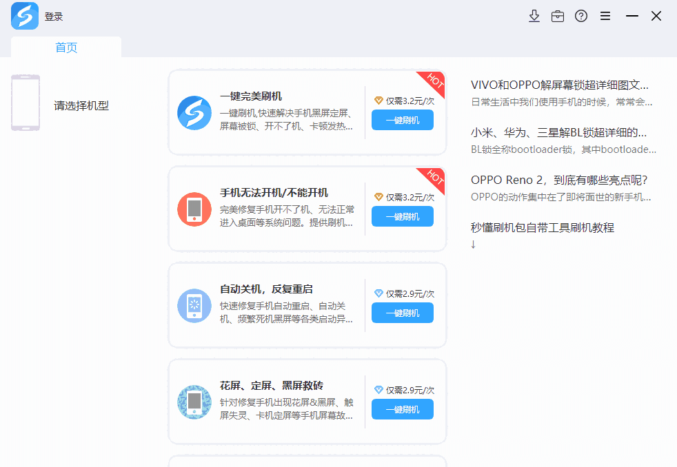 线刷宝刷机1.0.7