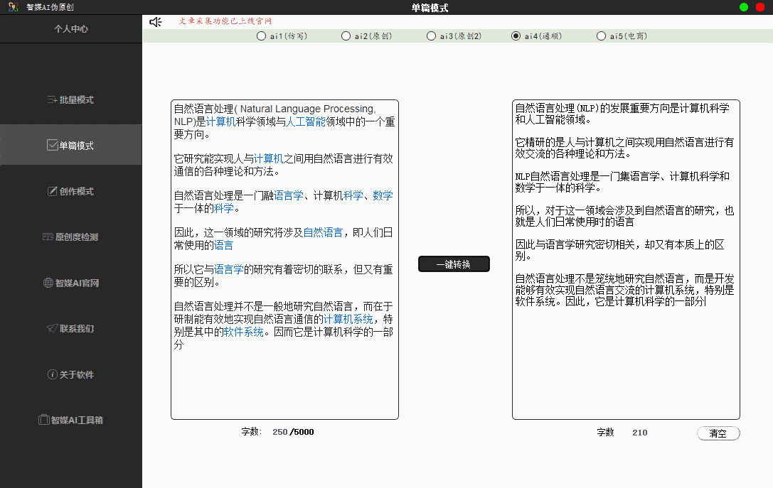 智媒ai伪原创工具官方版v3.21