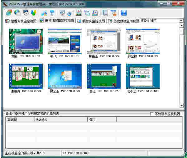 《WorkWin》企业监控软件