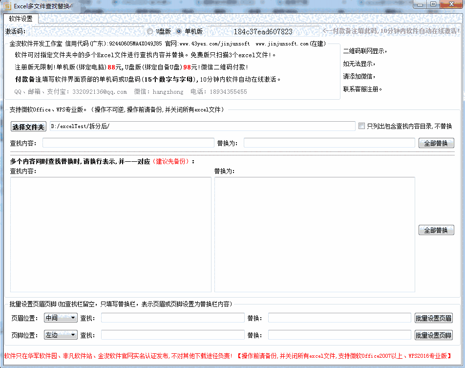 金浚Excel多文件查找替换4.1