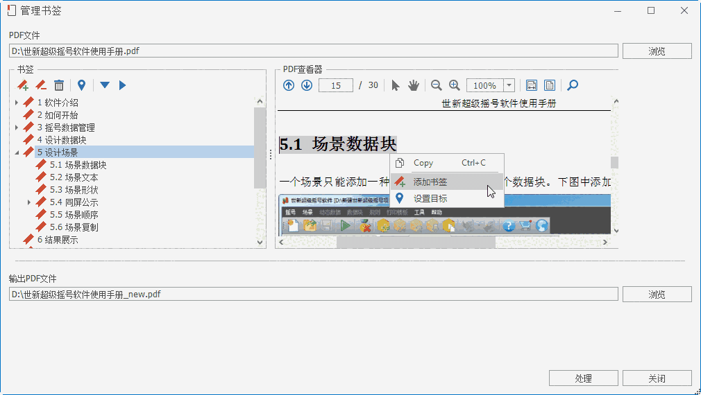 《世新PDF工具软件》最新版