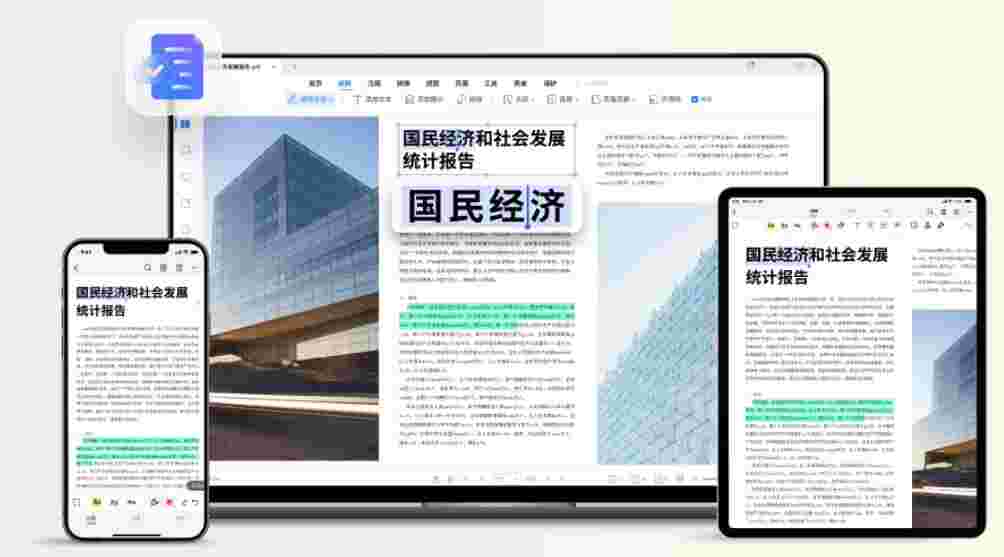 万兴PDF3.0.3.6