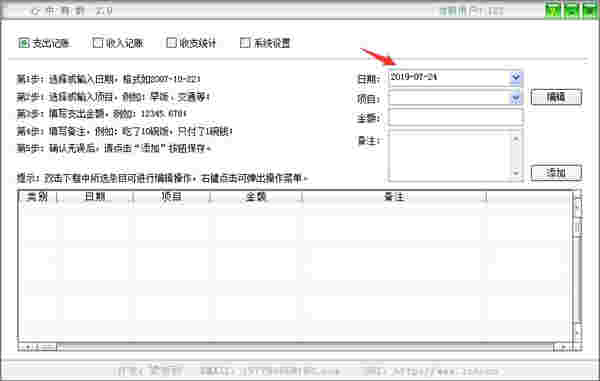 心中有数记账软件v2.0