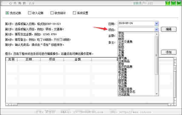 心中有数记账软件v2.0