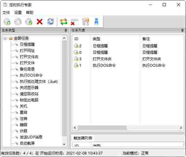 定时执行专家官方版v5.7