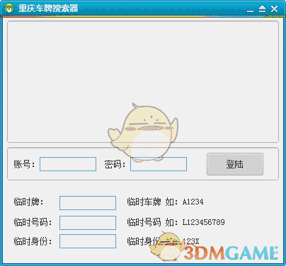 重庆车牌搜索器官方版v2.2