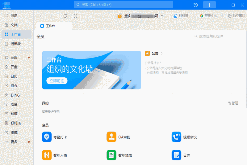 钉钉v7.0.5