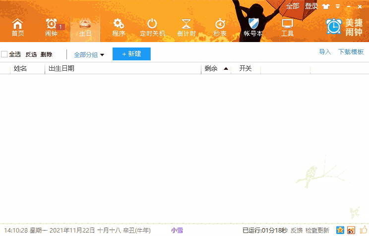 美捷闹钟32位2.1.3.4