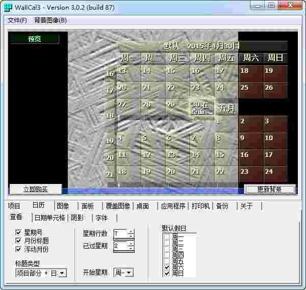 《Wallpaper桌面日历》中文版