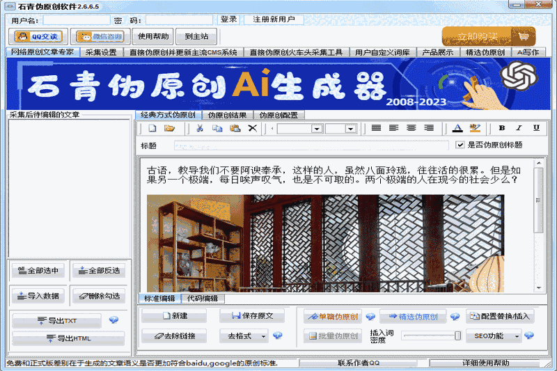 石青伪原创工具64位2.6.6.5
