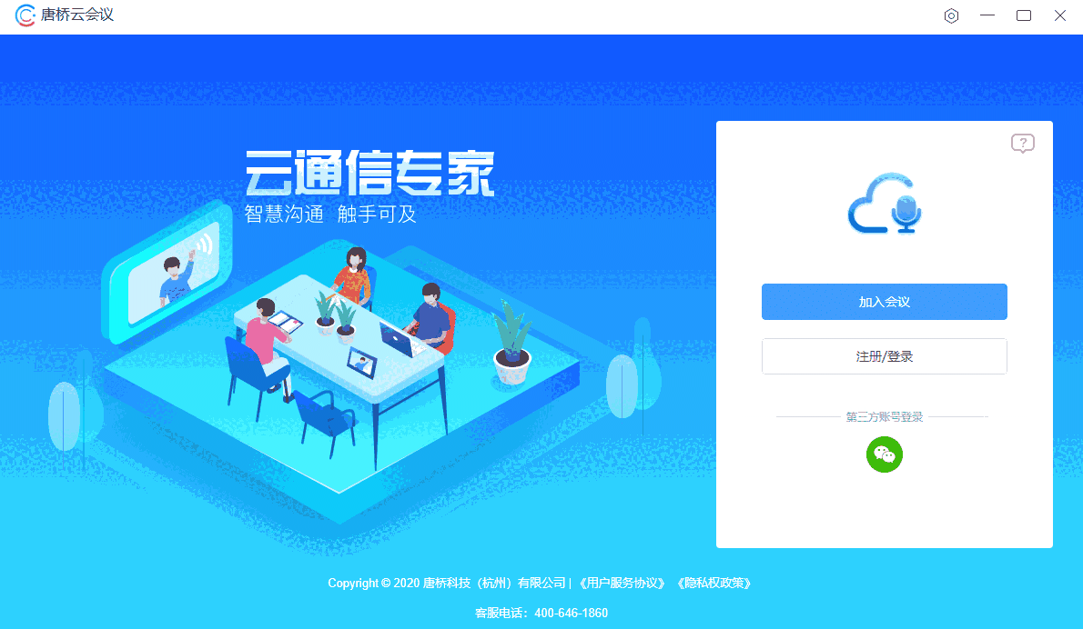 唐桥云会议32位5.12.0