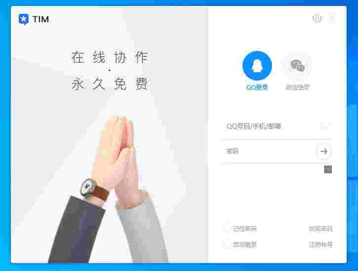 腾讯TIMv3.4.1