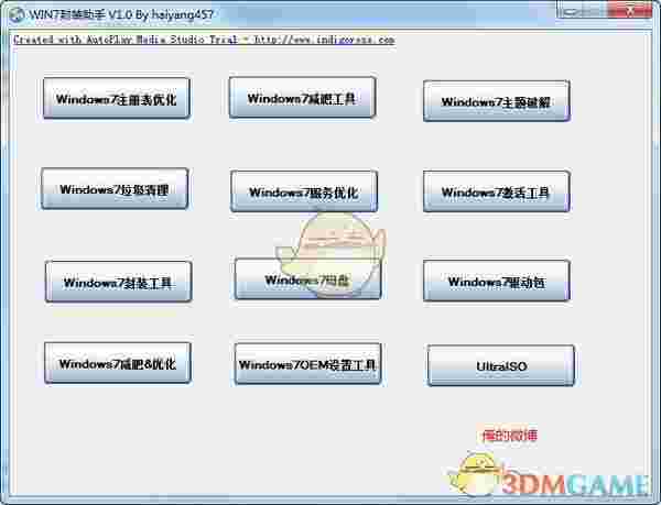 win7封装助手v1.0
