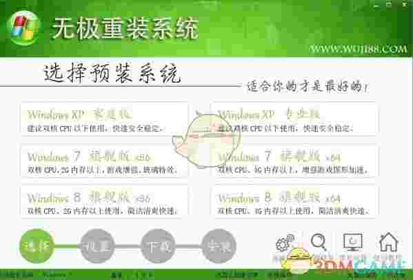 无极重装系统v1.0.0.0