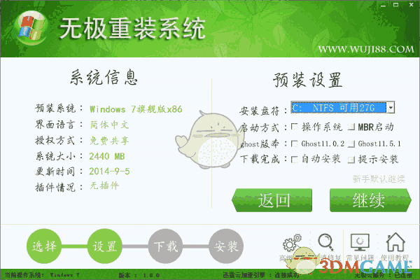 无极重装系统v1.0.0.0