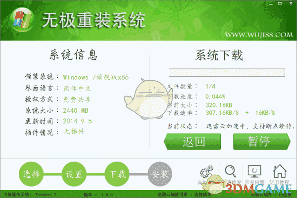 无极重装系统v1.0.0.0