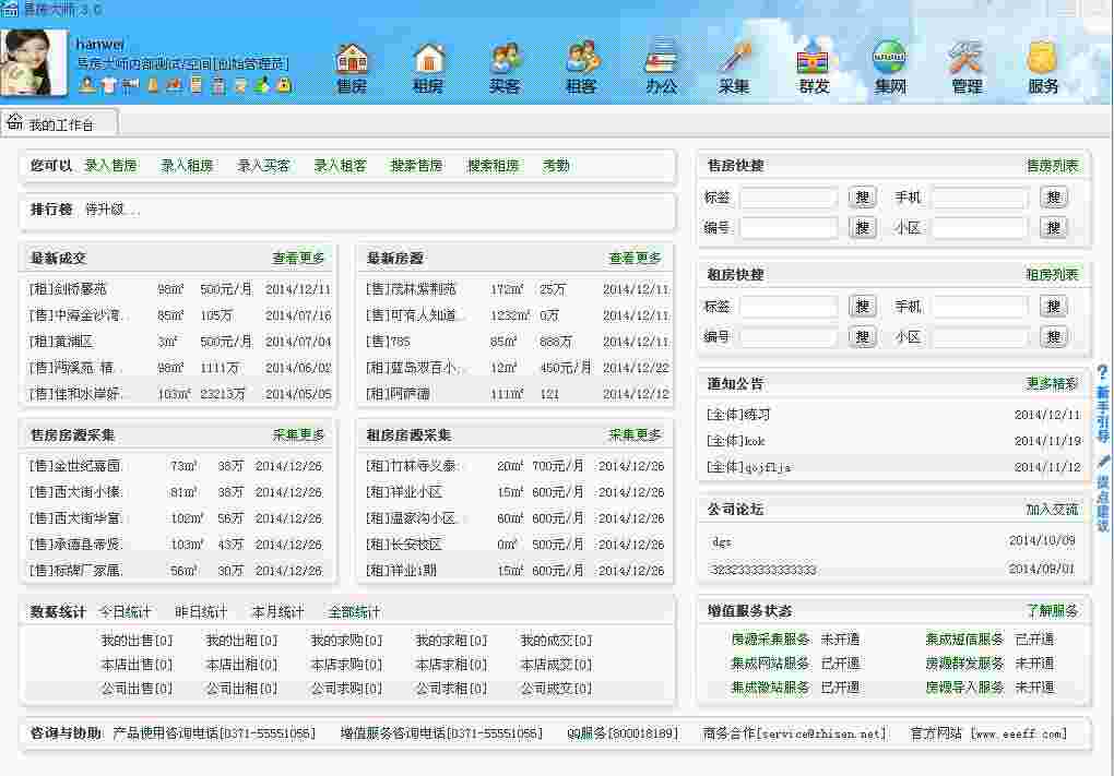 《易房大师》房产中介系统