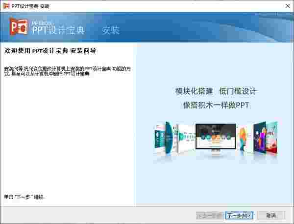 PPT设计宝典精简版v1.5.0