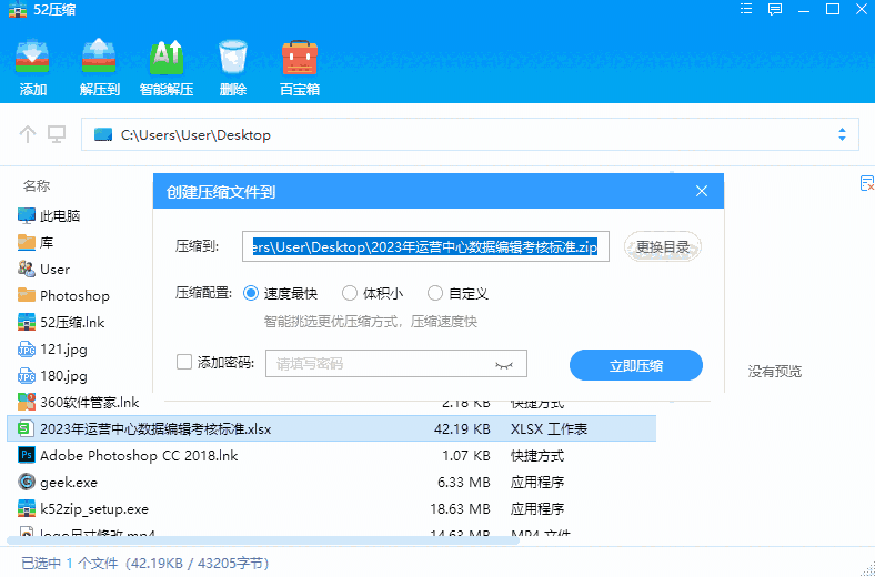 52压缩32位2.2023111620.103