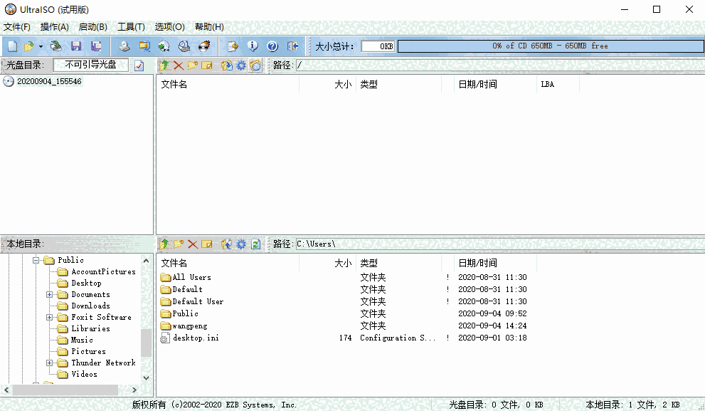 南山对讲64位5.0.1.0