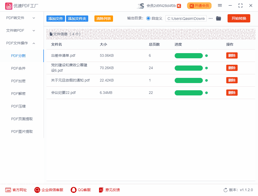 优速PDF工厂1.2.1.0