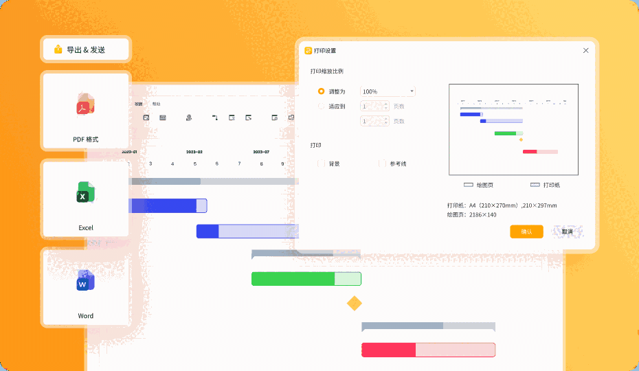 亿图项目管理软件3.3.1