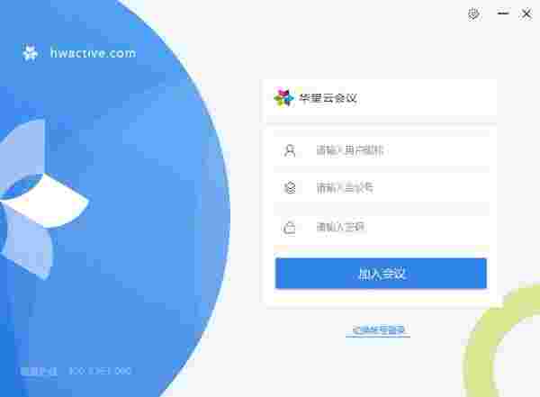华望云会议32位4.4.8.5