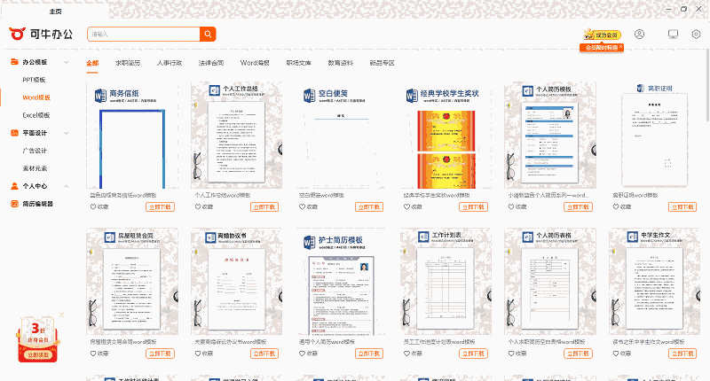 可牛办公电脑版