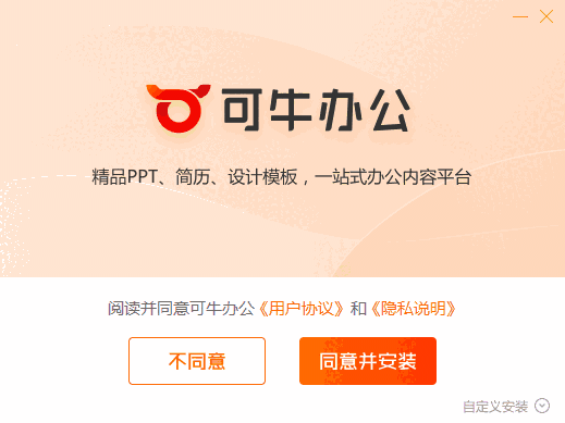 可牛办公电脑版