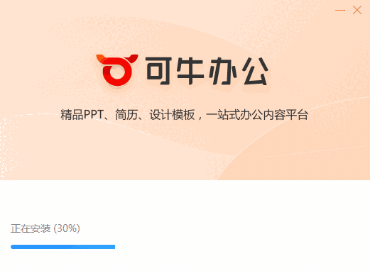 可牛办公电脑版