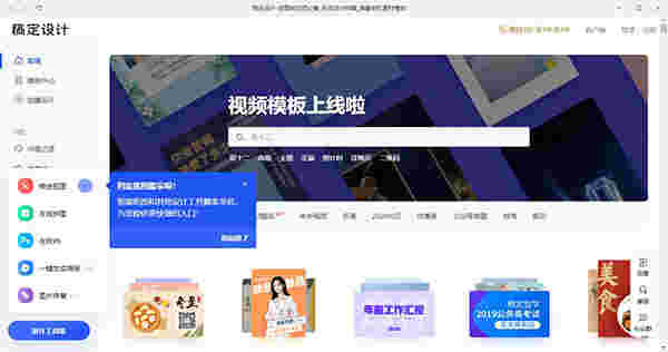 《稿定设计》最新版