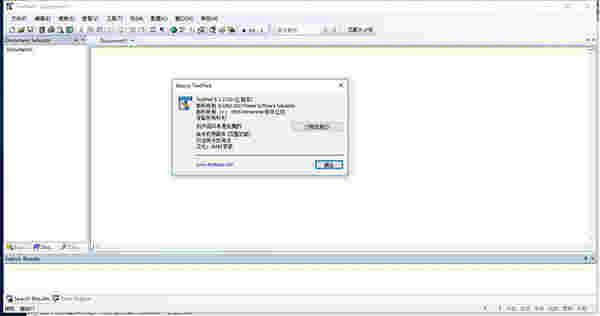 《TextPad》最新版