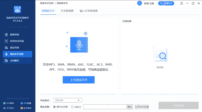 迅捷OCR文字识别32位1.7.2.0