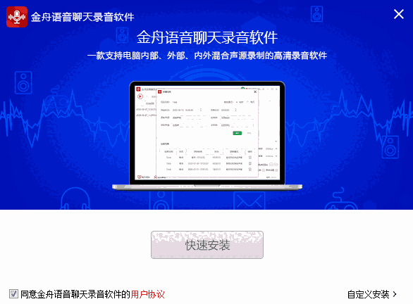 金舟语音聊天录音软件v4.3.3