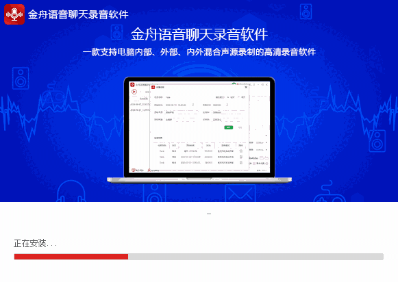 金舟语音聊天录音软件v4.3.3