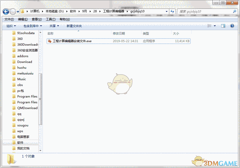 《工程计算编辑器》官方版