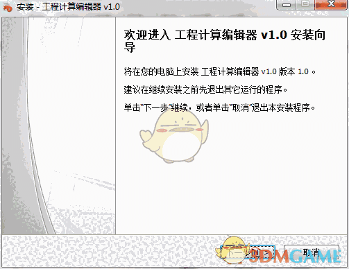 《工程计算编辑器》官方版