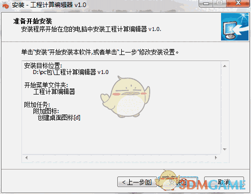 《工程计算编辑器》官方版