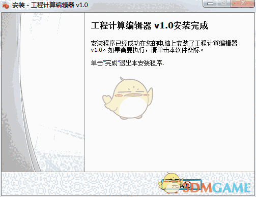 《工程计算编辑器》官方版